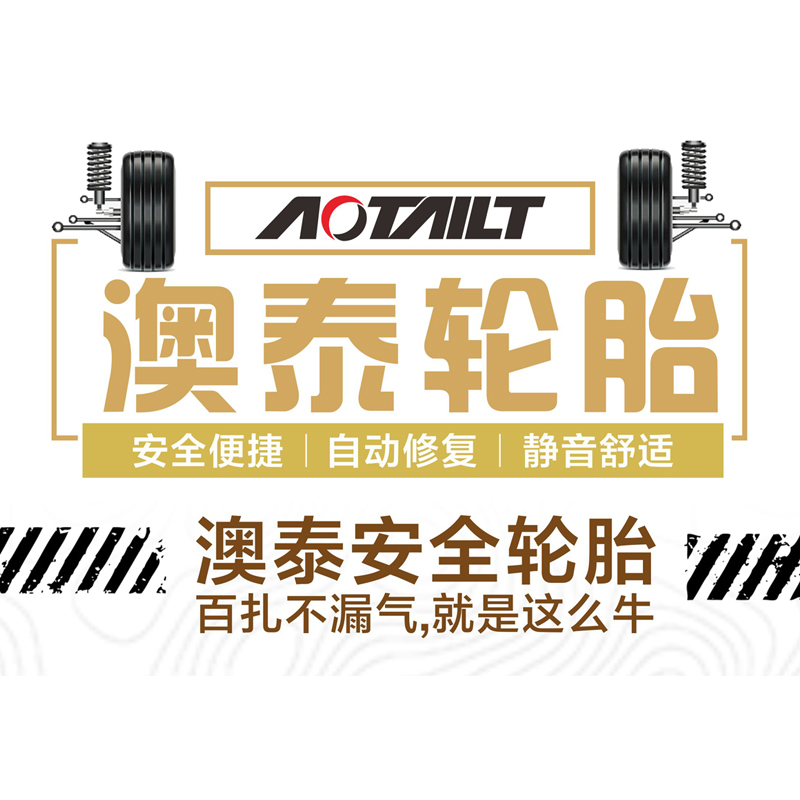 澳泰轮胎产品系列